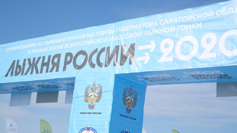Экс-глава саратовского МЧС Игорь Качев стал призером «Лыжни России-2020»