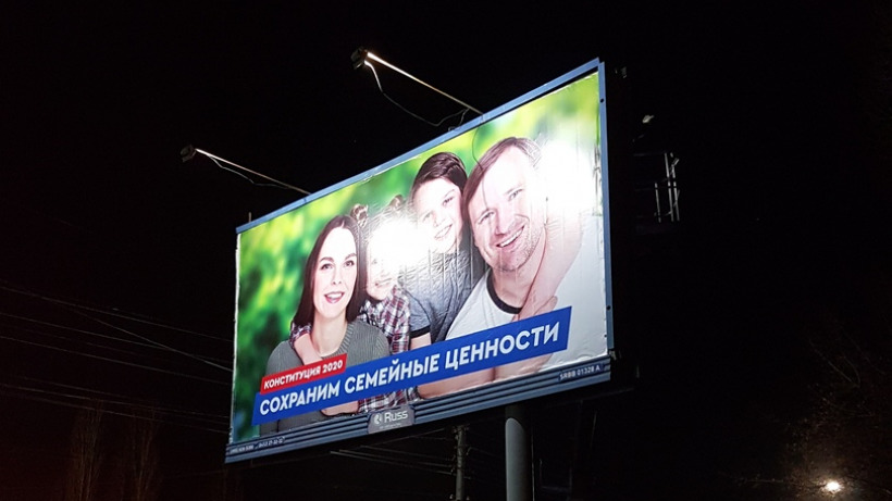 В Саратове развесили плакаты в поддержку поправок в Конституцию