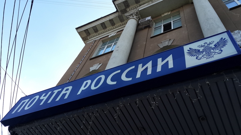 Отделения «Почты России» возобновили работу, но ограничили число посетителей