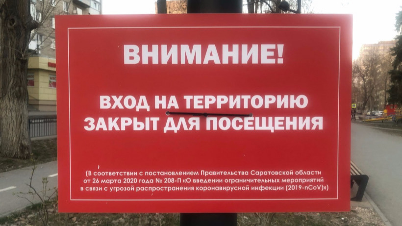Саратовца оштрафовали на тысячу рублей за вечернюю прогулку по Рахова 