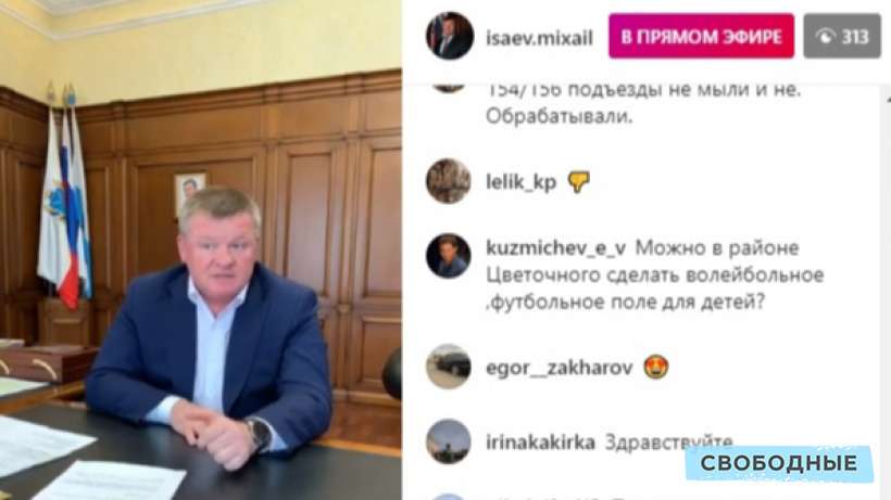 Мэр Саратова проводит онлайн-встречу с населением через инстаграм