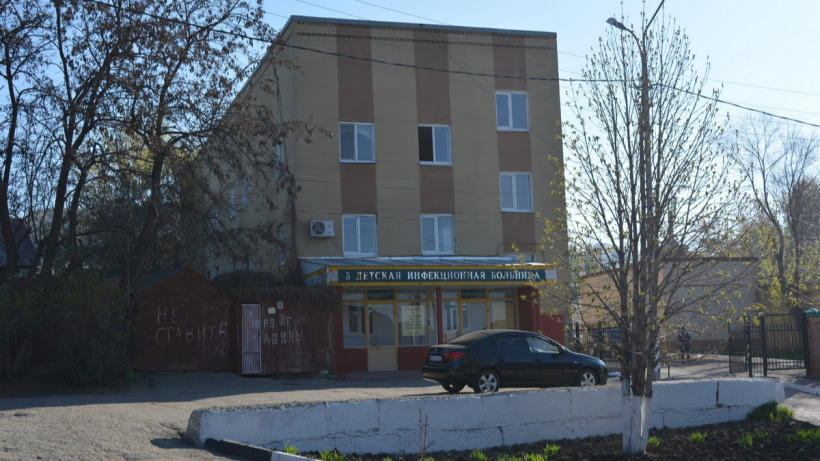 Минздрав подтвердил возможность закрытия 5-й детской инфекционной больницы в Саратове