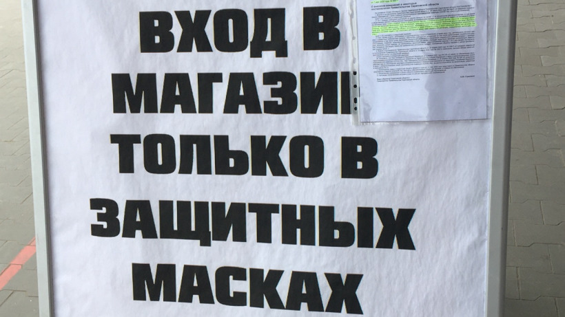 В Роспотребнадзоре напомнили о штрафах за нарушение масочного режима в Саратове 