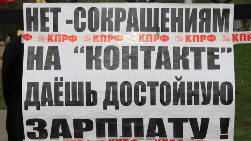 Почти полторы тысячи работников саратовского «Контакта» оставались без апрельской зарплаты