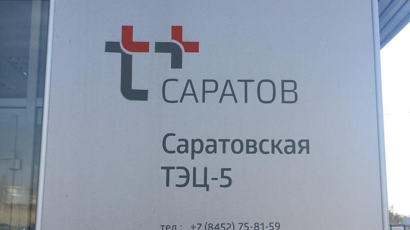 В понедельник «Т Плюс» начнет проверку теплосетей от Саратовской ТЭЦ-5 в Кировском и Ленинском районах