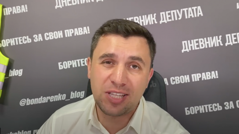 YouTube на три месяца запретил депутату Бондаренко проводить стримы. У него более миллиона подписчиков