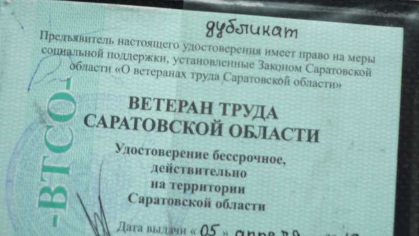 Уезжающие из Саратовской области ветераны труда сохранят право на льготы