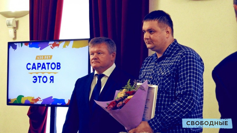 Журналист «Свободных новостей» занесен на Доску почета Саратова
