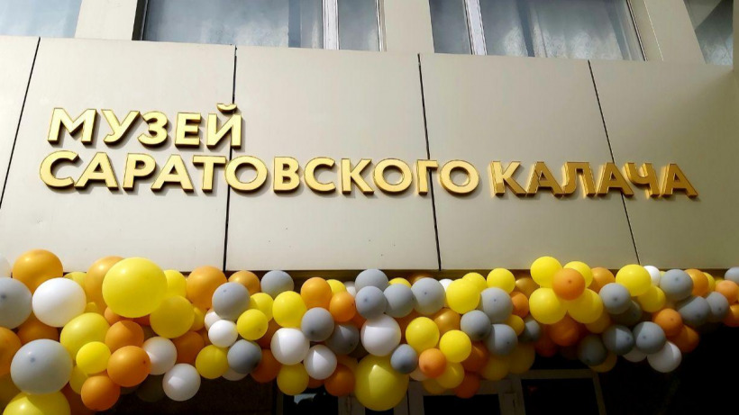 В саратовском аграрном университете ко Дню города открыли музей калача  