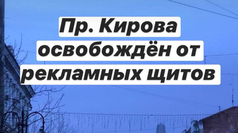 Мэр Саратова объявил об «освобождении» проспекта Кирова от рекламных конструкций