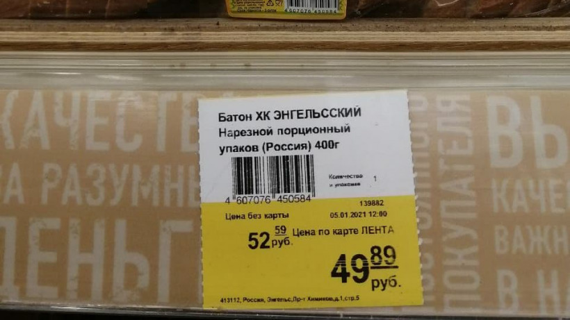 После жалоб саратовцев чиновники заставили «Ленту» на треть снизить цену нарезного батона