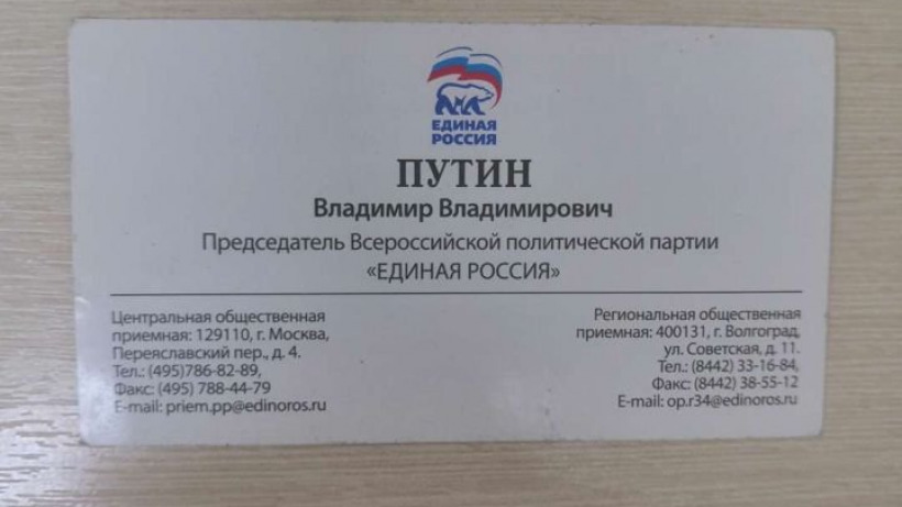 В Саратове за десять тысяч рублей продают визитку Путина 