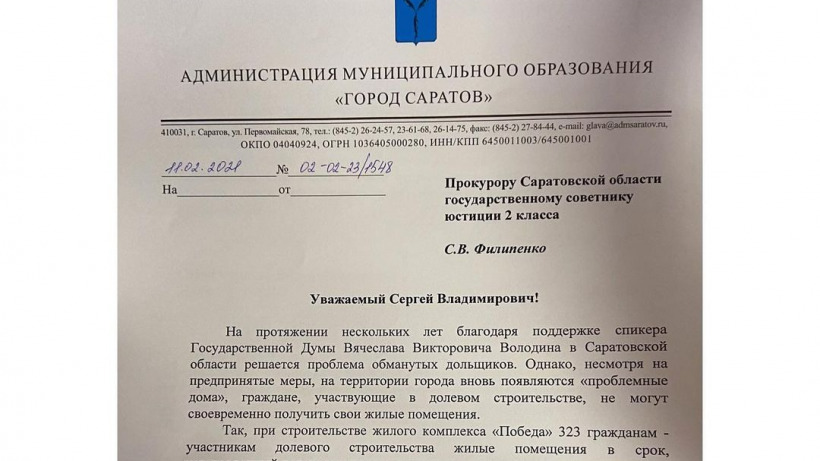 После возмущения Володина Исаев пожаловался в прокуратуру на застройщиков ЖК «Победа»