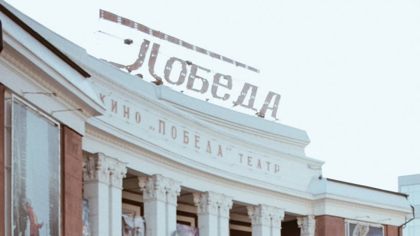 Жители Саратова просят мэра вернуть кинотеатр «Победа»
