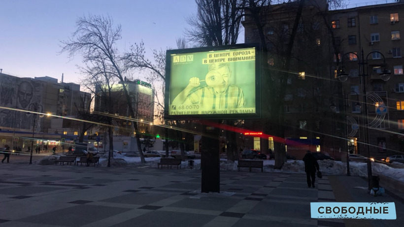 Саратовцев возмутил рекламный щит на отремонтированной площади Кирова
