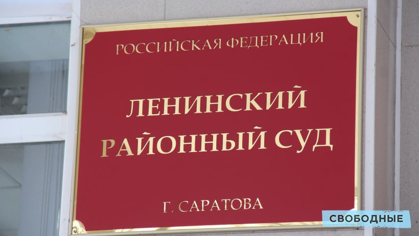 Бывший саратовский депутат-единоросс Беликов оправдан по делу о мошенничестве на 450 миллионов