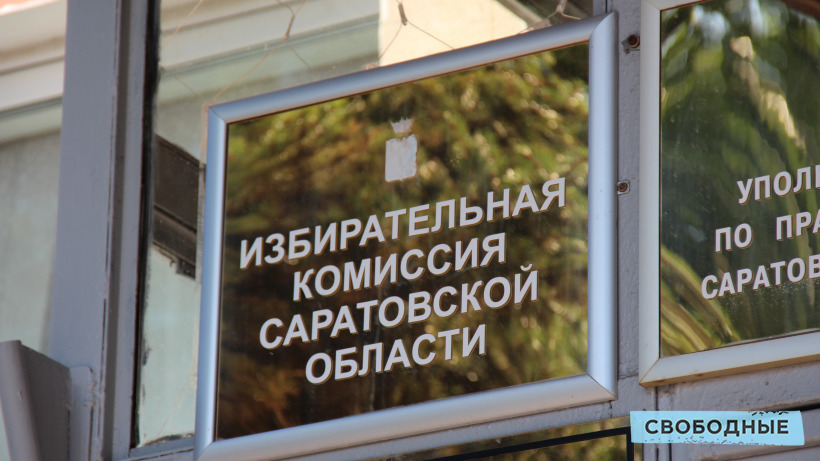 Выборы в Госдуму. Избирком Саратовской области организовал «горячую линию»