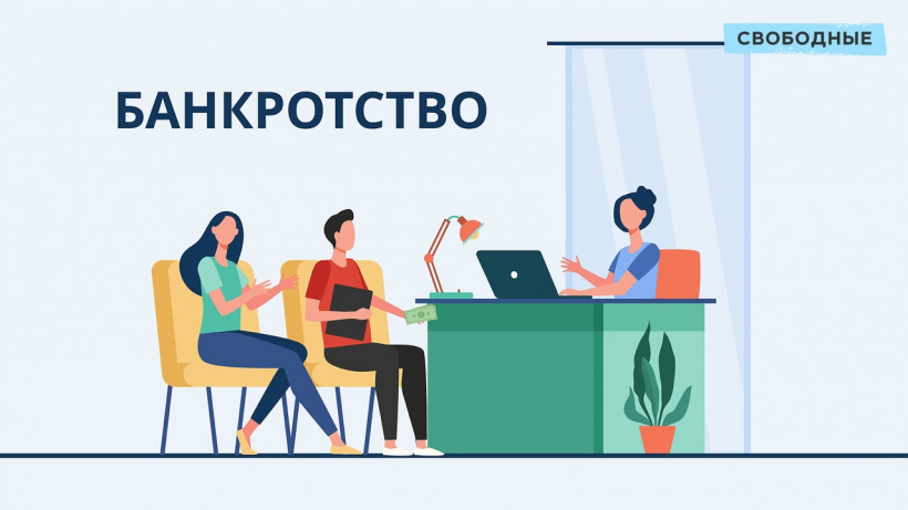 «Можно обнулиться». Раздолжнители обещают спасти саратовцев от кредитной кабалы и избавляют от остатков денег