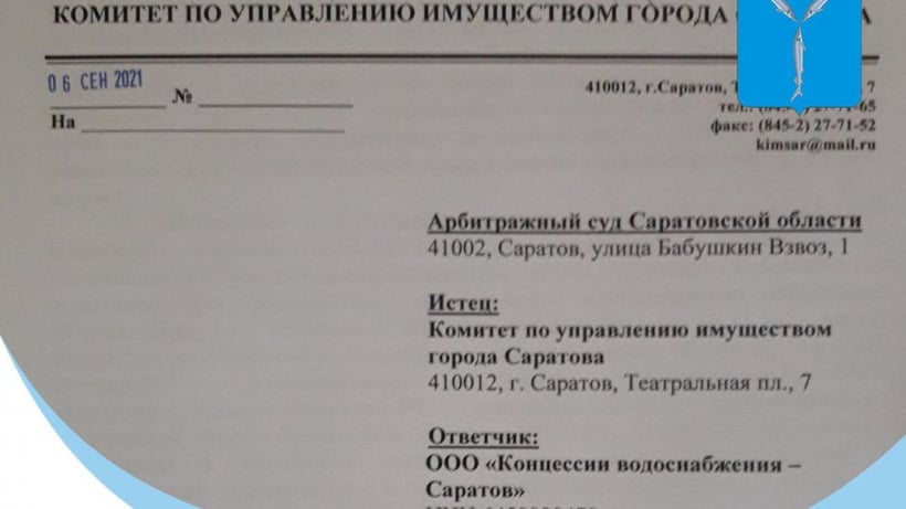 Мэрия Саратова подала в суд иск с требованием принудить «КВС» исполнять концессионное соглашение