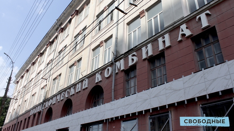 На топ-менеджеров саратовского полиграфкомбината возбудили дела о взятках еще на 3,5 миллиона рублей