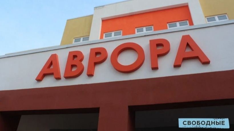 Аврора саратов карта