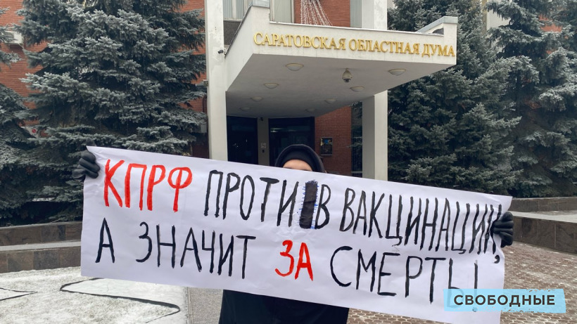 В Саратове анонимные пикетчики в масках вновь протестуют против КПРФ
