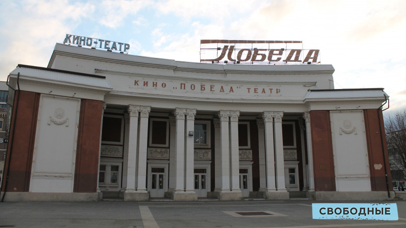 Саратовский арбитраж изъял у бизнесменов в федеральную собственность бывший кинотеатр «Победа»
