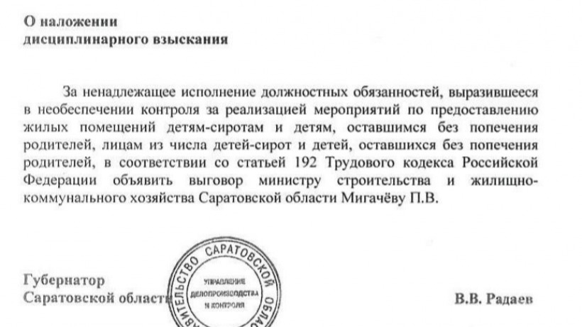 После критики Володина Радаев объявил выговор главе минстроя