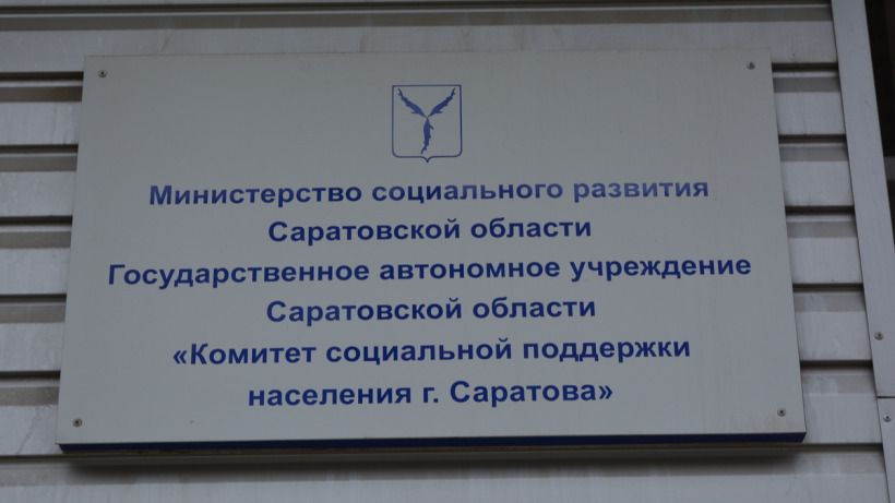Из-за пандемии саратовские учреждения соцподдержки переходят на работу по записи