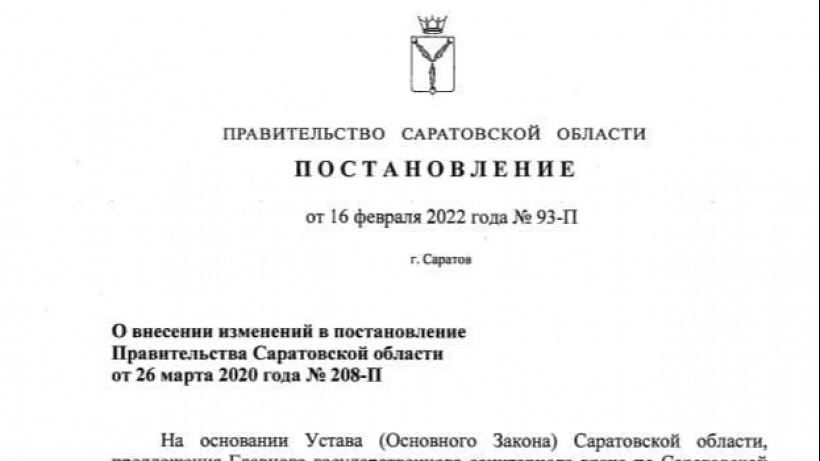 В Саратовской области данные об антителах к коронавирусу с «Госуслуг» приравняют к QR-кодам