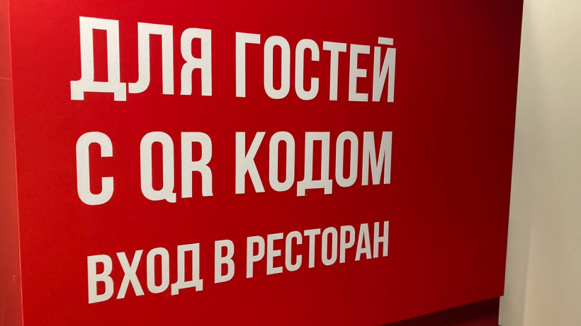 В Саратовской области отменяют QR-коды