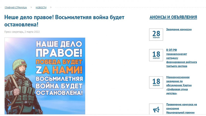 Общественная палата Саратовской области поддержала спецоперацию в Украине слоганом с орфографической ошибкой