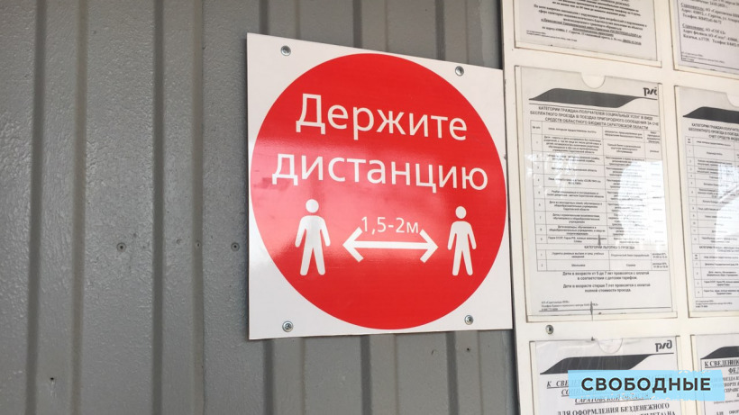 В Саратовской области отменяется обязательное социальное дистанцирование