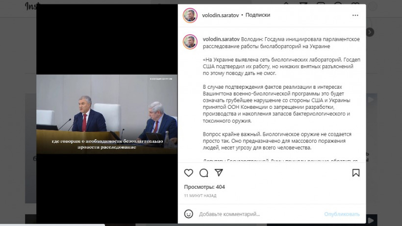 «Володинский» паблик продолжил работу в Instagram после возбуждения уголовного дела на владельцев соцсети