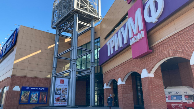 ТЦ «Триумф Молл» в Саратове снова эвакуируют