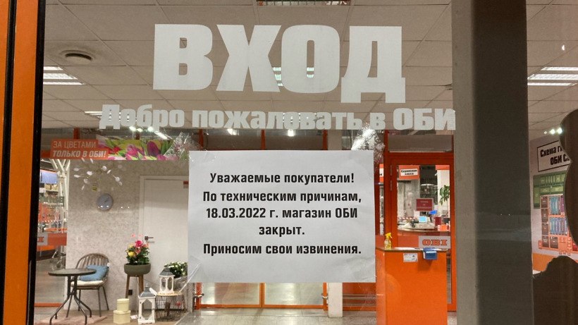 Гипермаркет OBI третий день не работает в Саратове «по техническим причинам». Ранее компания объявила о приостановке деятельности в России
