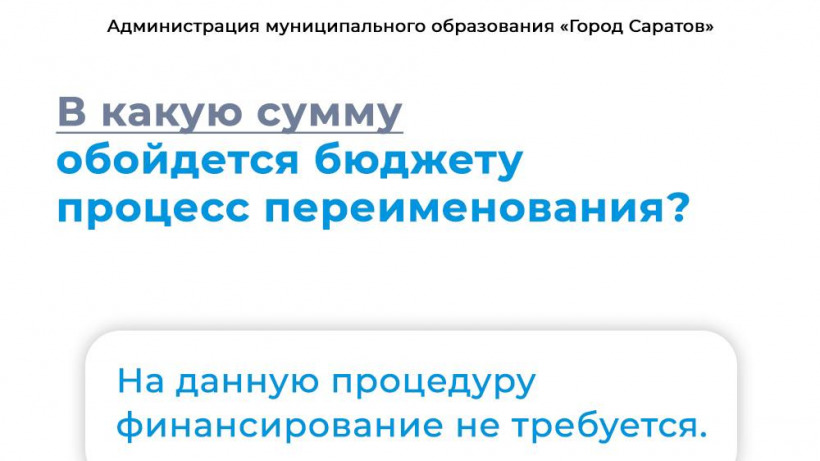 Мэрия: Переименование проспекта Кирова ничего не будет стоить ни саратовцам, ни бюджету