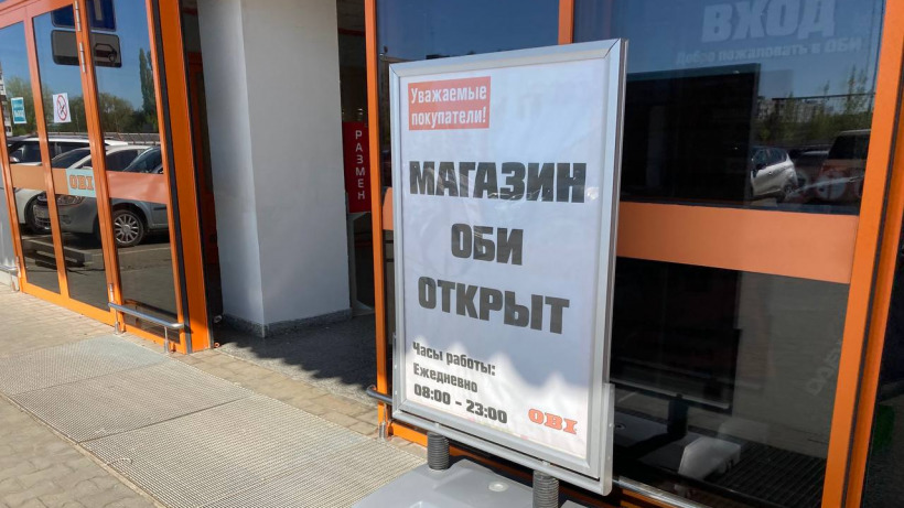 Гипермаркет «ОБИ» открылся в Саратове под прежним названием