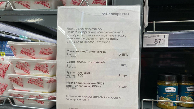 «Ценник». В супермаркетах в центре Саратова отменили ограничения на количество товара в одни руки 