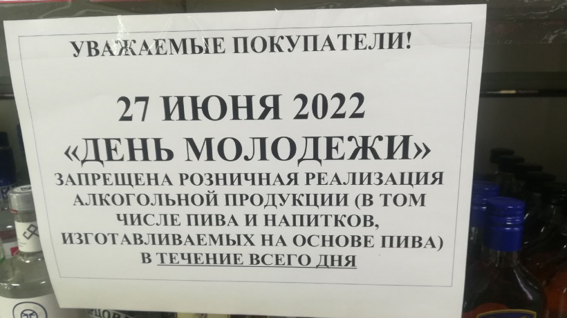 Завтра саратовцы не смогут купить алкоголь