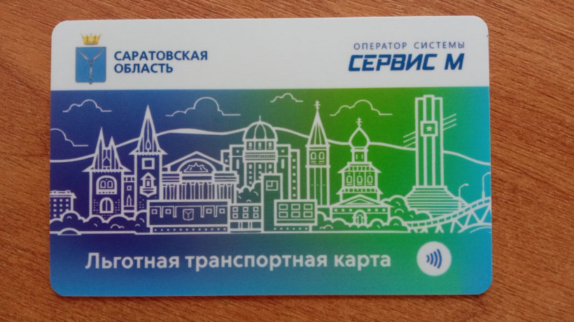 С 1 ноября саратовские льготники начнут оплачивать проезд транспортной картой