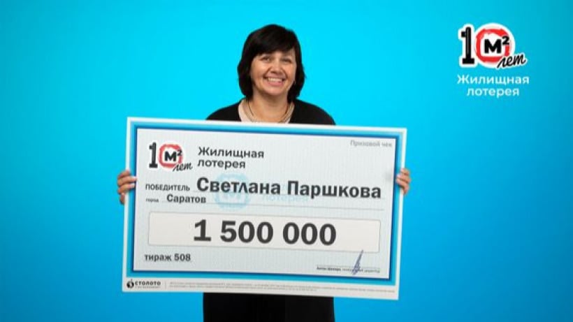 Саратовская пенсионерка выиграла в лотерею 1,5 миллиона рублей 