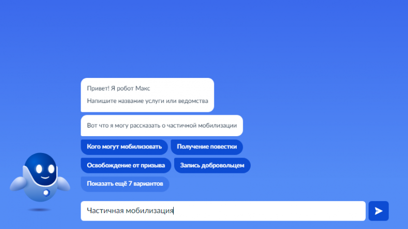 В «Госуслуги» добавили формы для жалоб на мобилизацию и записи добровольцем для участия в спецоперации