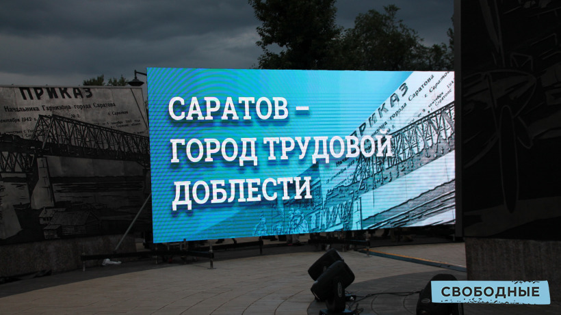 В Саратове появится День трудовой доблести города
