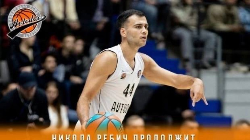 Сербский баскетболист Ребич покидает саратовский «Автодор»