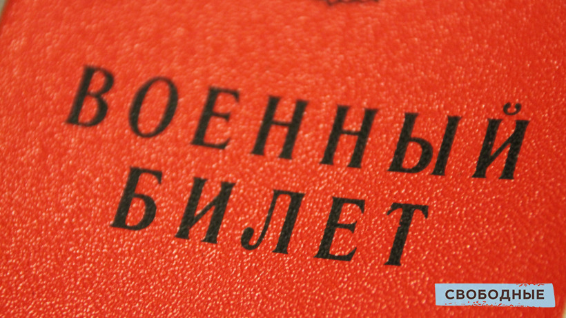 В Саратовской области начали отправлять в армию по осеннему призыву первых местных жителей