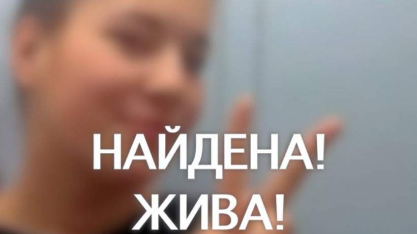 В Саратове нашли живой пропавшую без вести 17-летнюю Алину Полякову