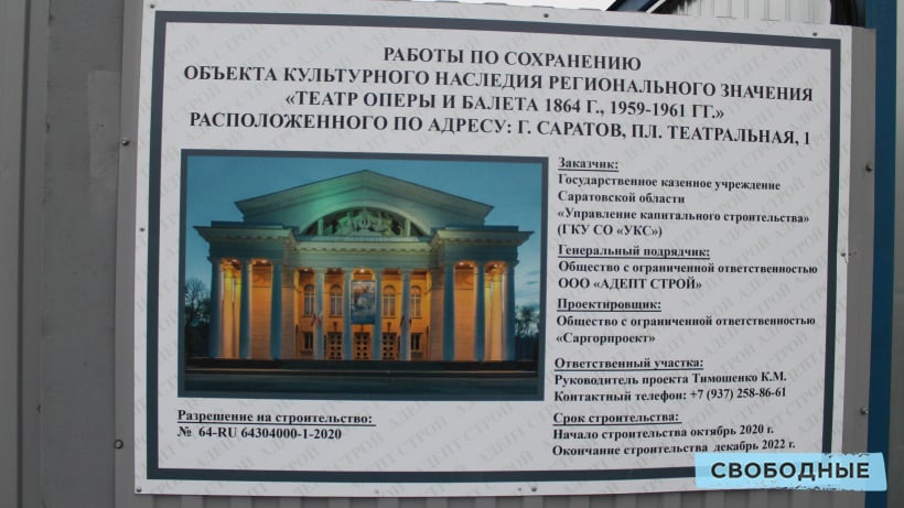 Саратовские чиновники не стали комментировать задержки зарплат рабочим на стройке театра оперы и балета