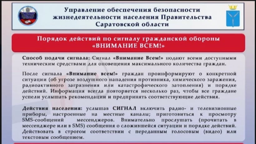 Ивантеевские чиновники напомнили жителям о действиях при воздушной тревоге и попросили «не беспокоиться»