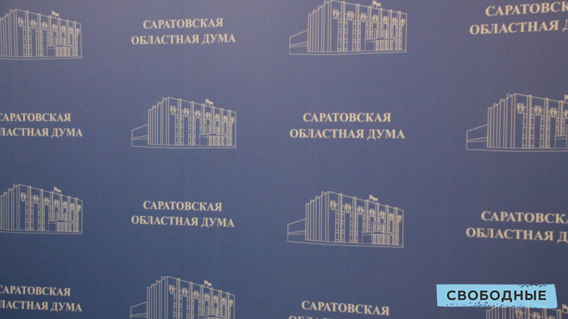 Саратовских депутатов будут лишать мандатов за прогулы заседаний